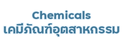 sangtana chemicals เคมี เคมีภัณฑ์อุตสาหกรรม